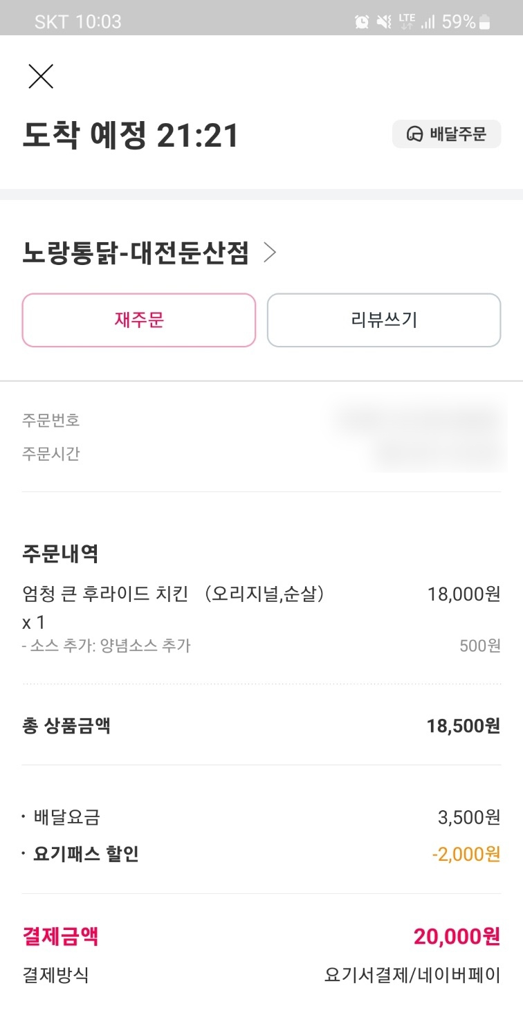 노랑통닭대전 이미지