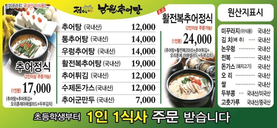 남원추어탕(정담명가) 이미지