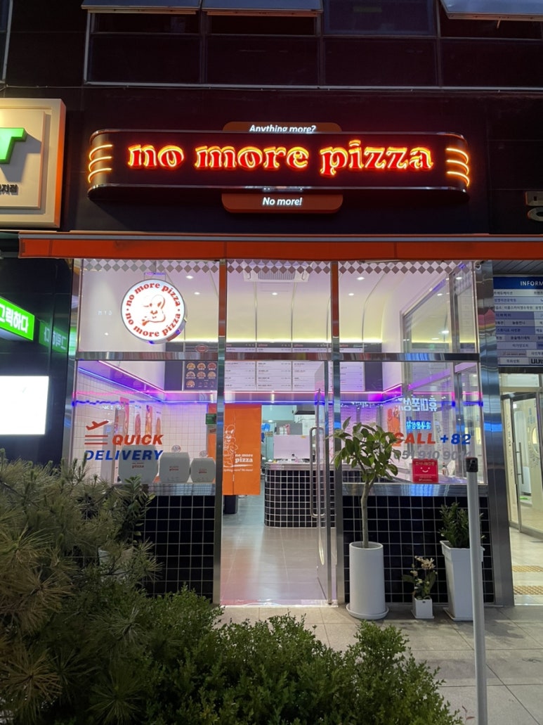 노모어피자명지국제 이미지