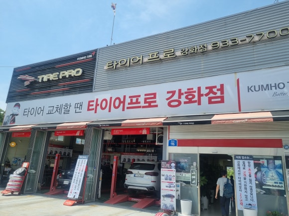 금호타이어프로강화점 이미지