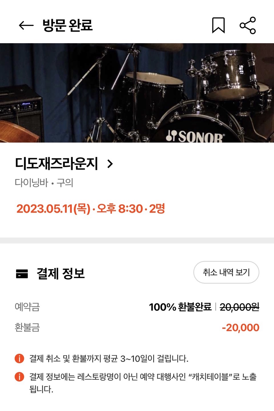 디도재즈라운지 이미지