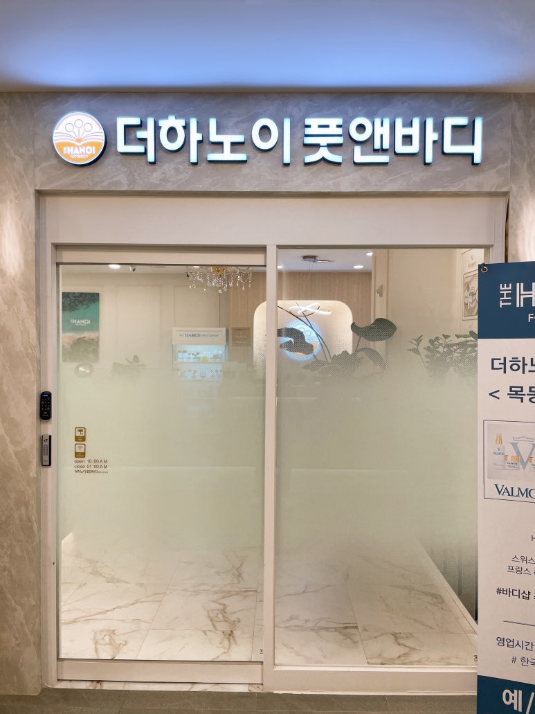 더하노이풋앤바디목동41 이미지