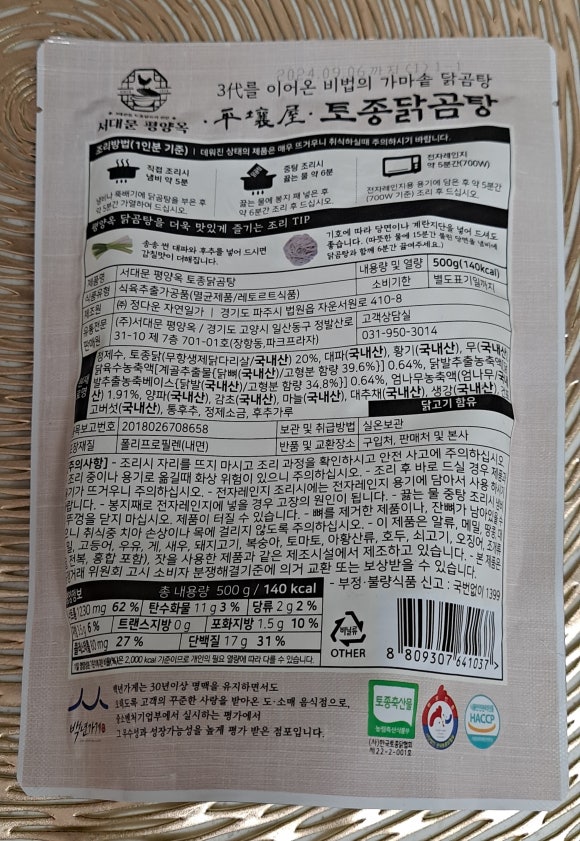토종닭곰탕 이미지
