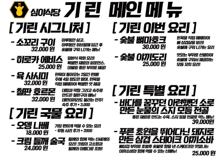 심야식당 기린 이미지