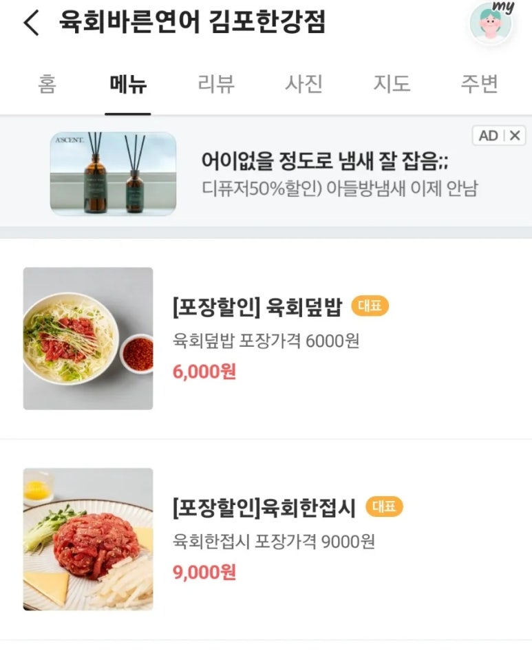 육회바른연어김포 이미지