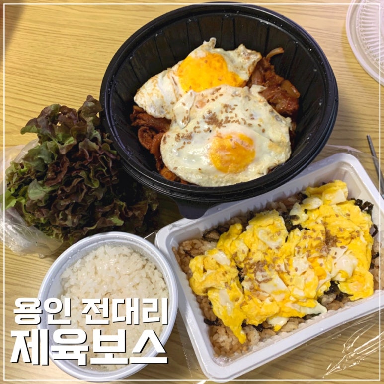 제육보스 이미지