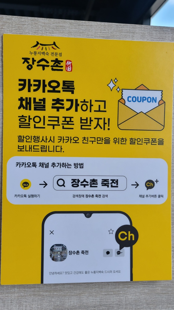 장수촌죽전 이미지