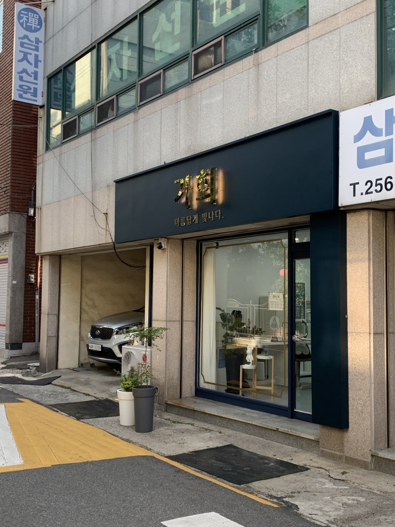 가희에스테틱 이미지