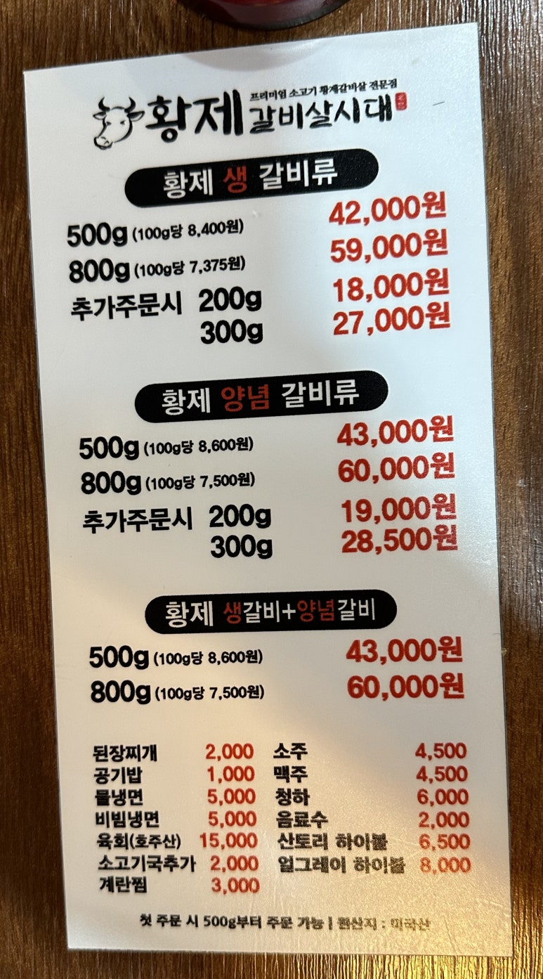 황제갈비살시대재송 이미지