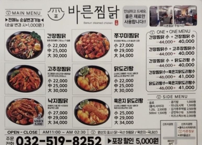 바른찜닭 이미지
