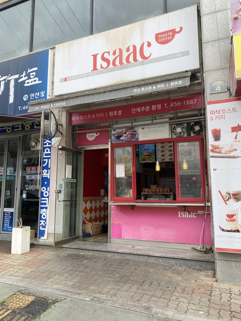 이삭토스트원호점 이미지