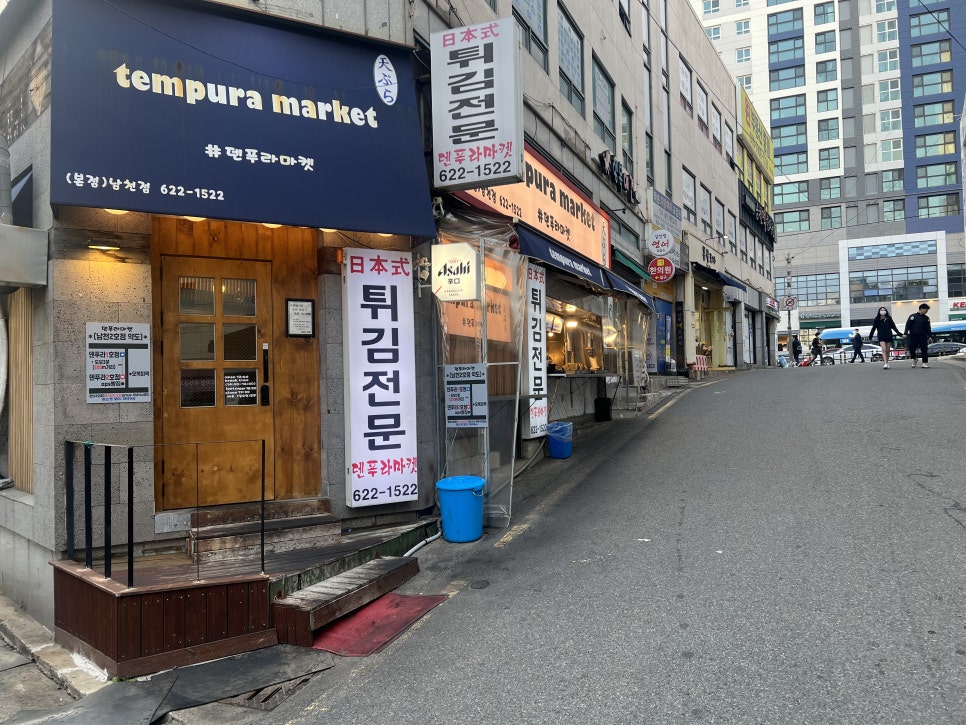 덴푸라마켓 이미지