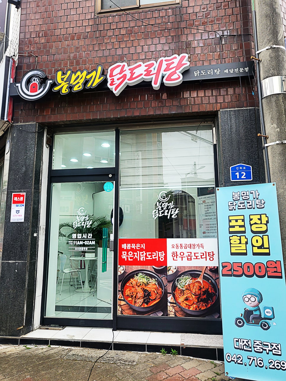 봉명가닭도리탕 이미지