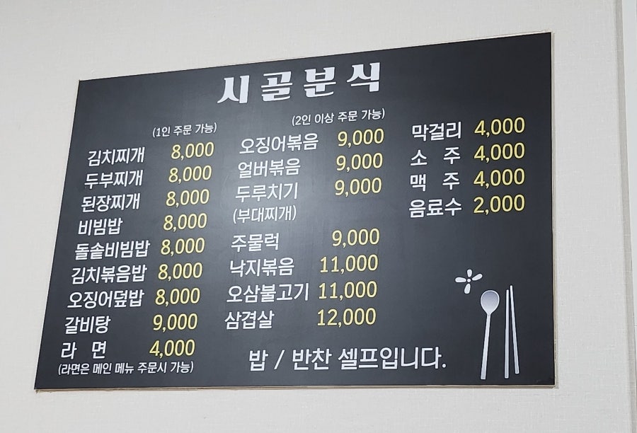 시골분식 이미지
