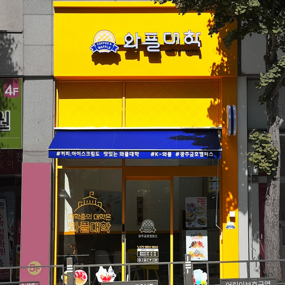 와플대학광주금호캠퍼스 이미지
