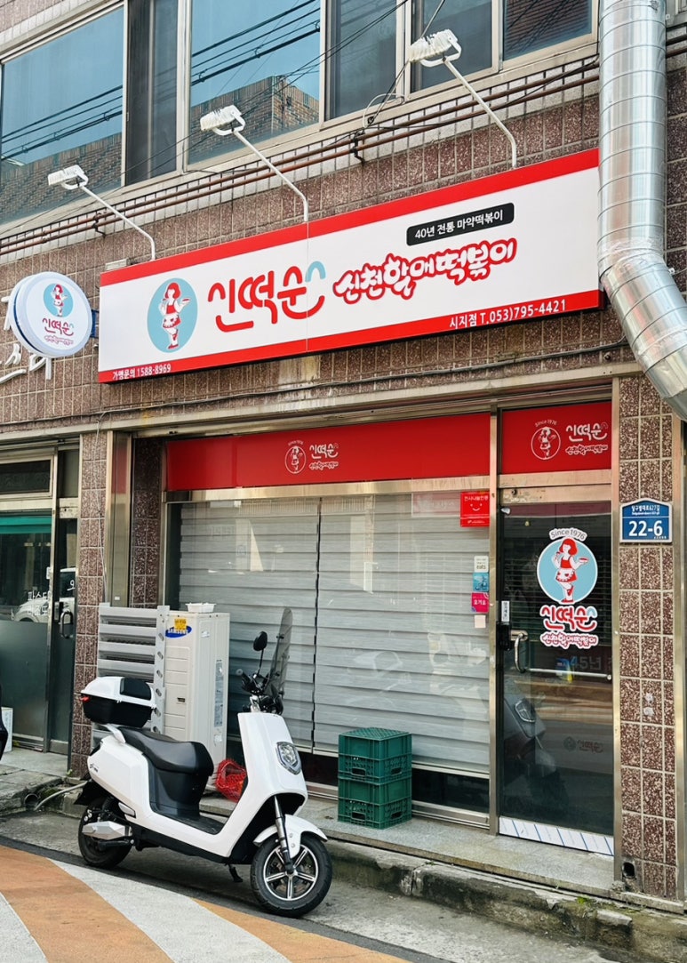 신매할매떡볶이 이미지