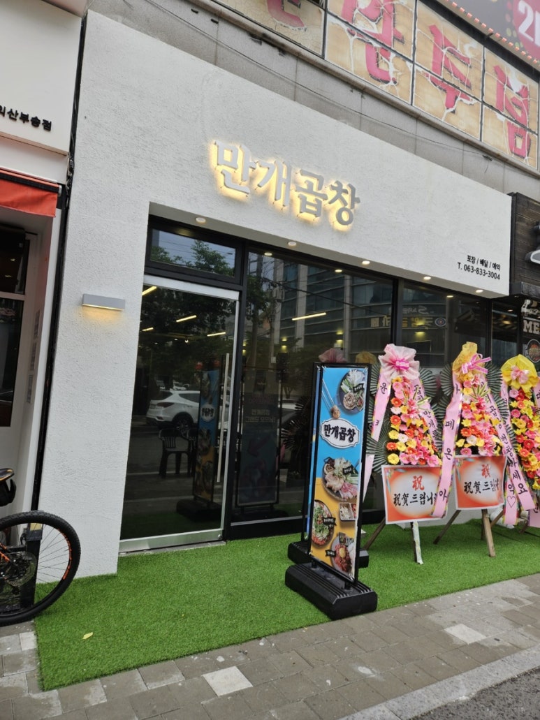 만개곱창 이미지
