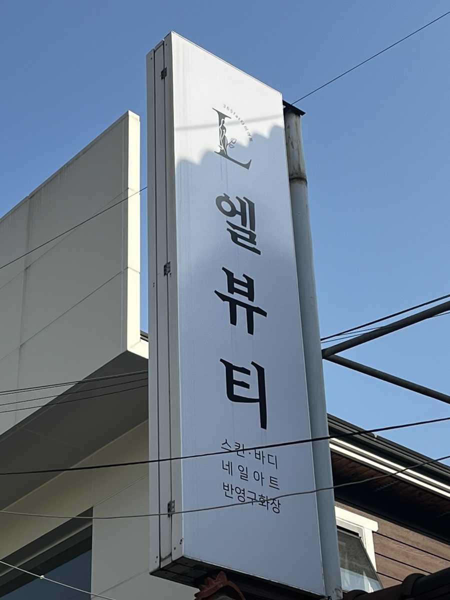 엘브로우영 이미지