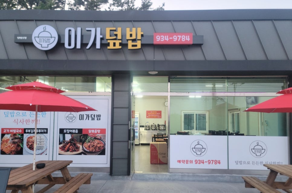 이가덮밥 이미지