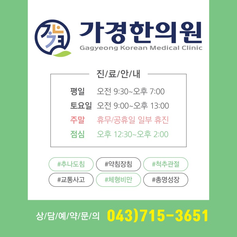 가경한의원 이미지