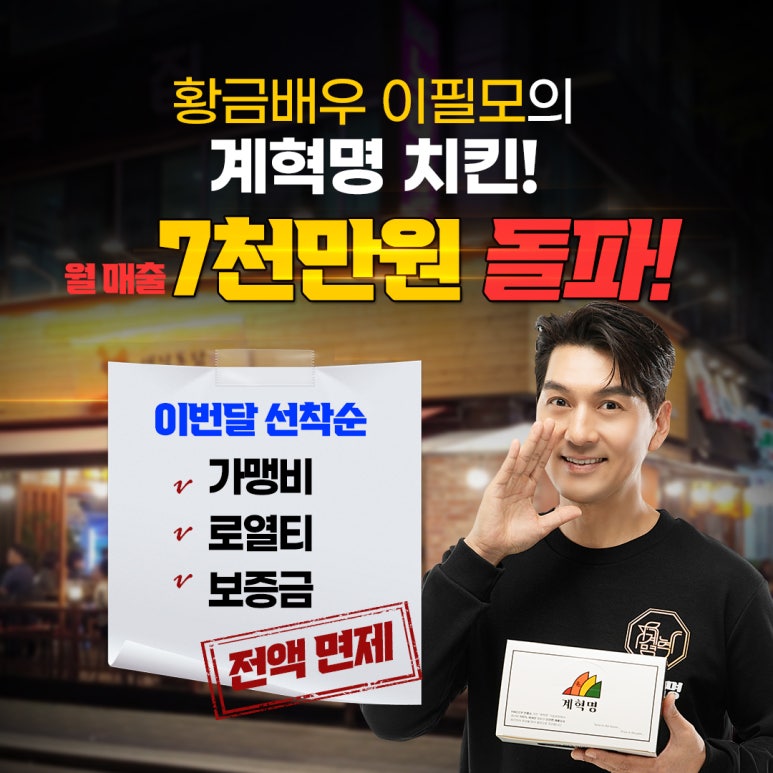 계혁명치킨 이미지