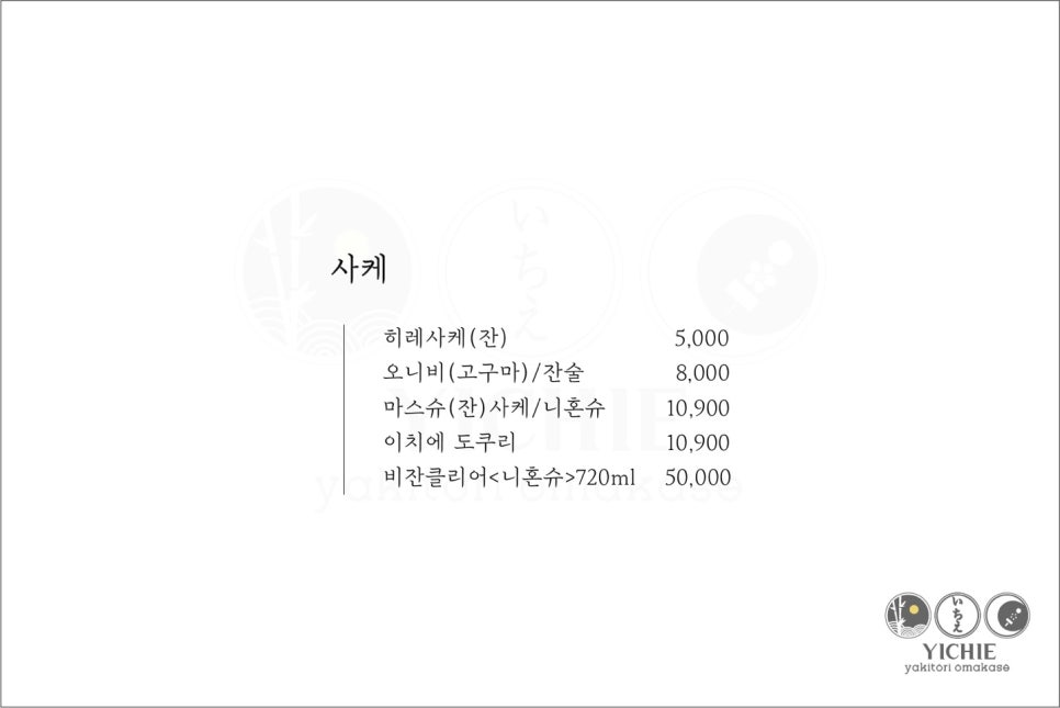 야키토리 이치에 이미지