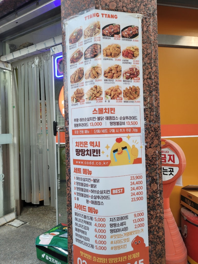 땅땅치킨이천 이미지