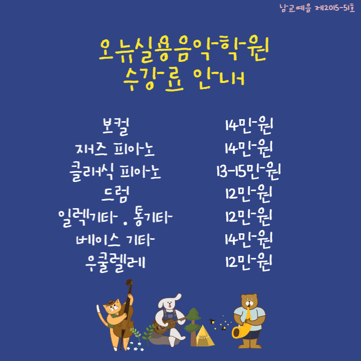 오뉴실용음악학원 이미지