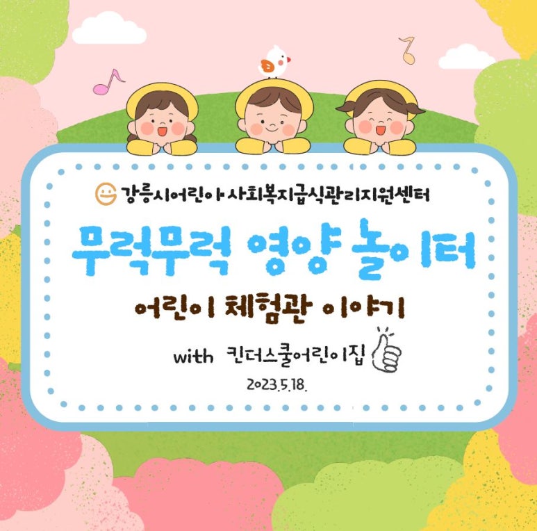 킨더이스쿨어린이집 이미지