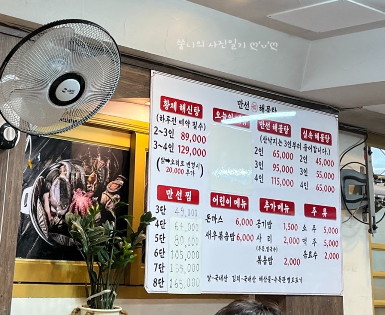 만선해물탕 부산대연점 이미지