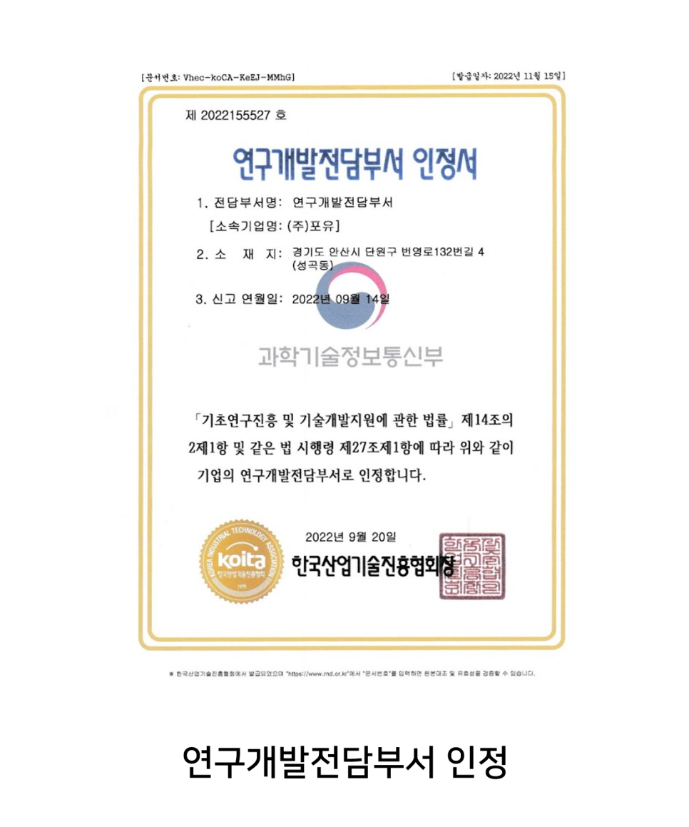 (주)포유 이미지