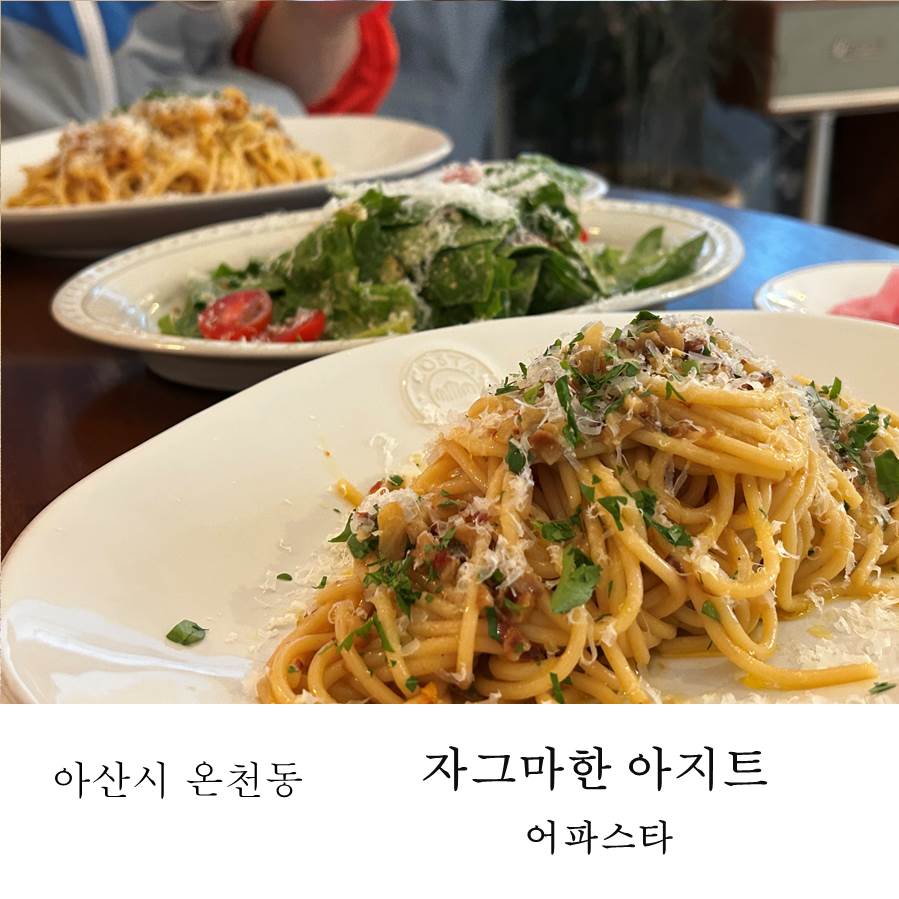 어파스타 이미지