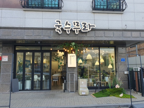 국수무라 이미지