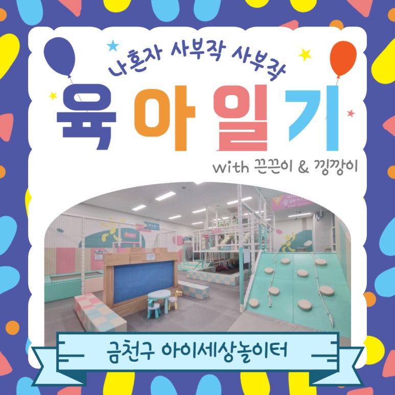 금천구육아종합지원센터 독산점 이미지