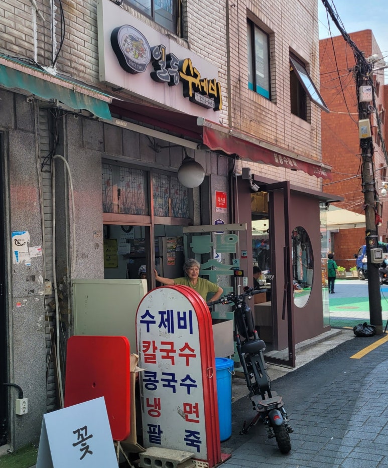일등수제비 이미지
