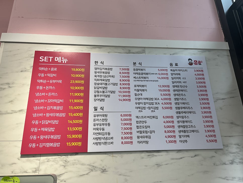 응큼떡볶이 안양점 이미지