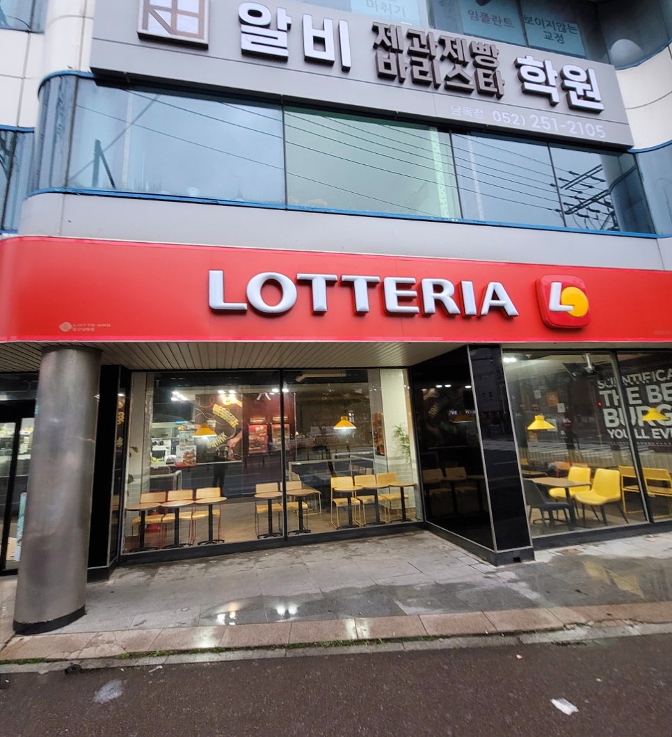 롯데리아울산남목점 이미지