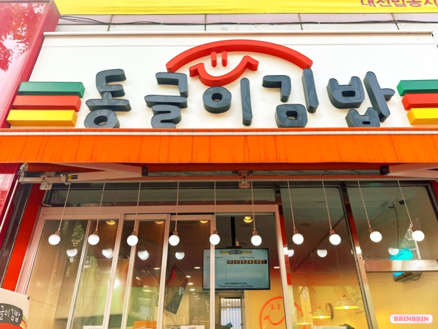 동글이김밥 이미지