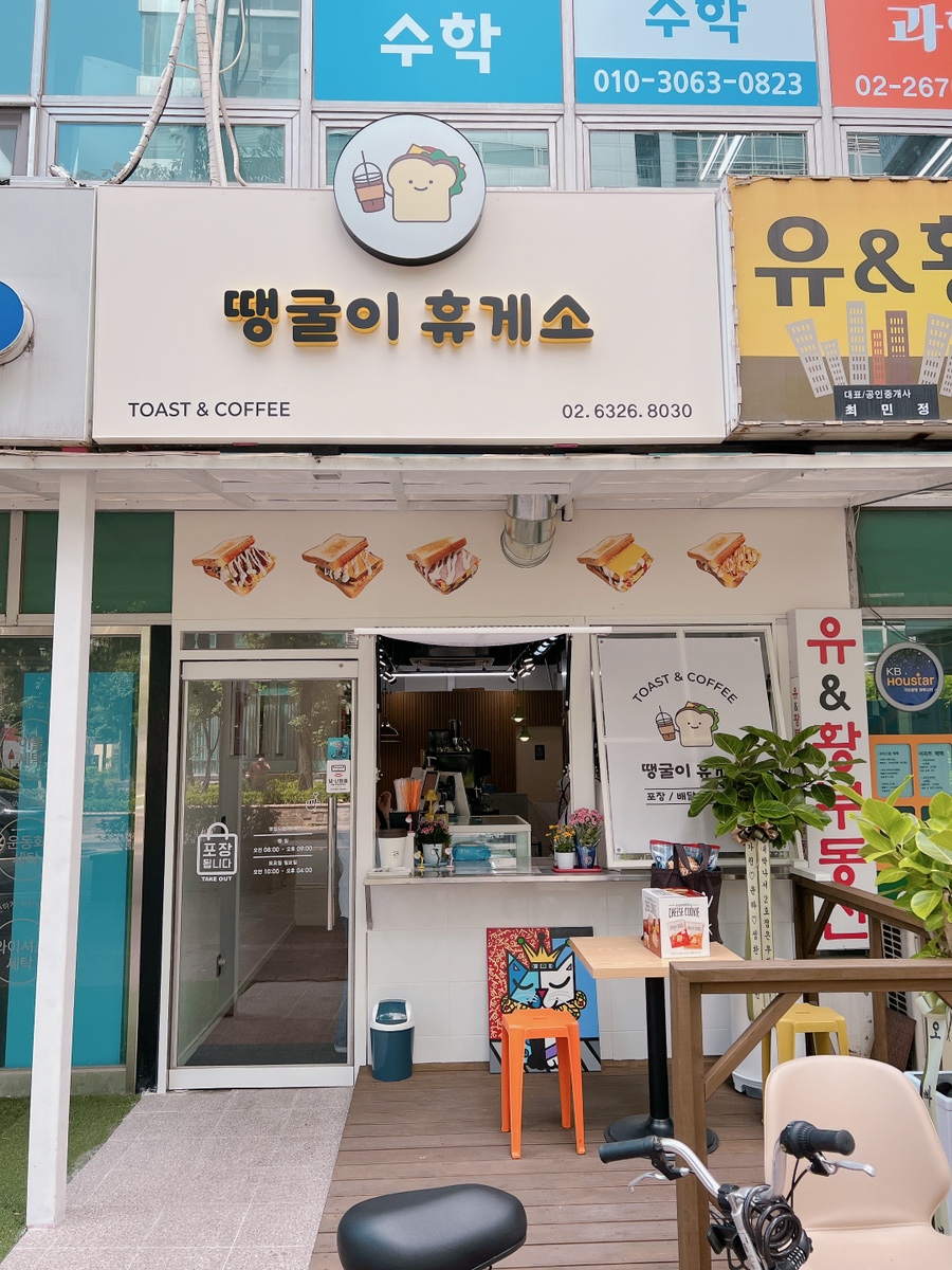 땡굴이휴게소 이미지