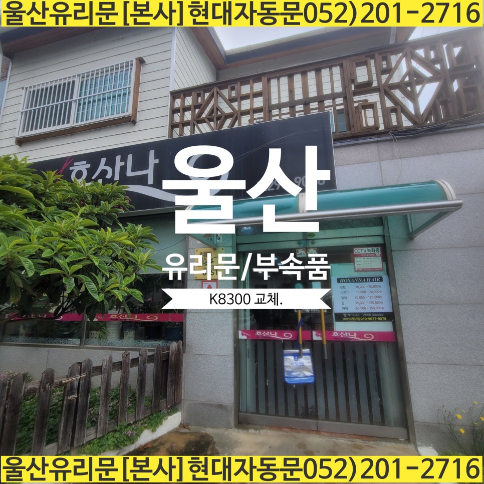 호산나미용실 이미지
