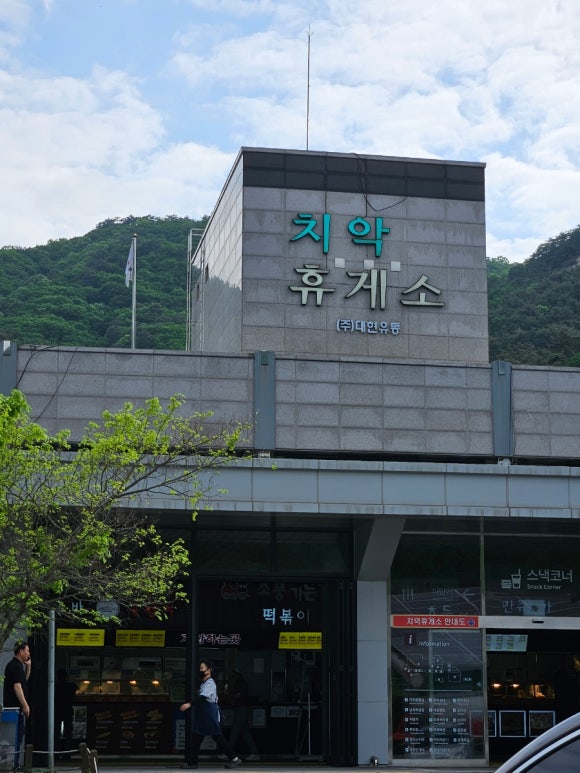치악(부산방향)주유소 이미지