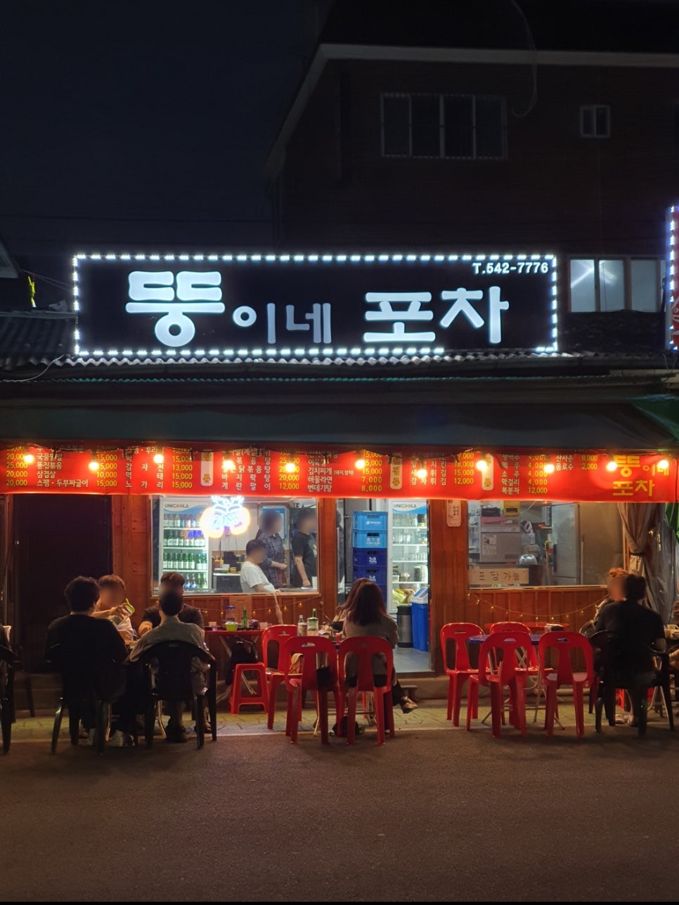 뚱이네 포장마차 이미지