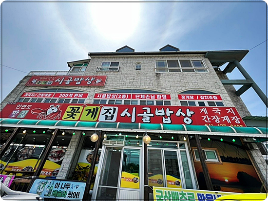 시골맛집 이미지