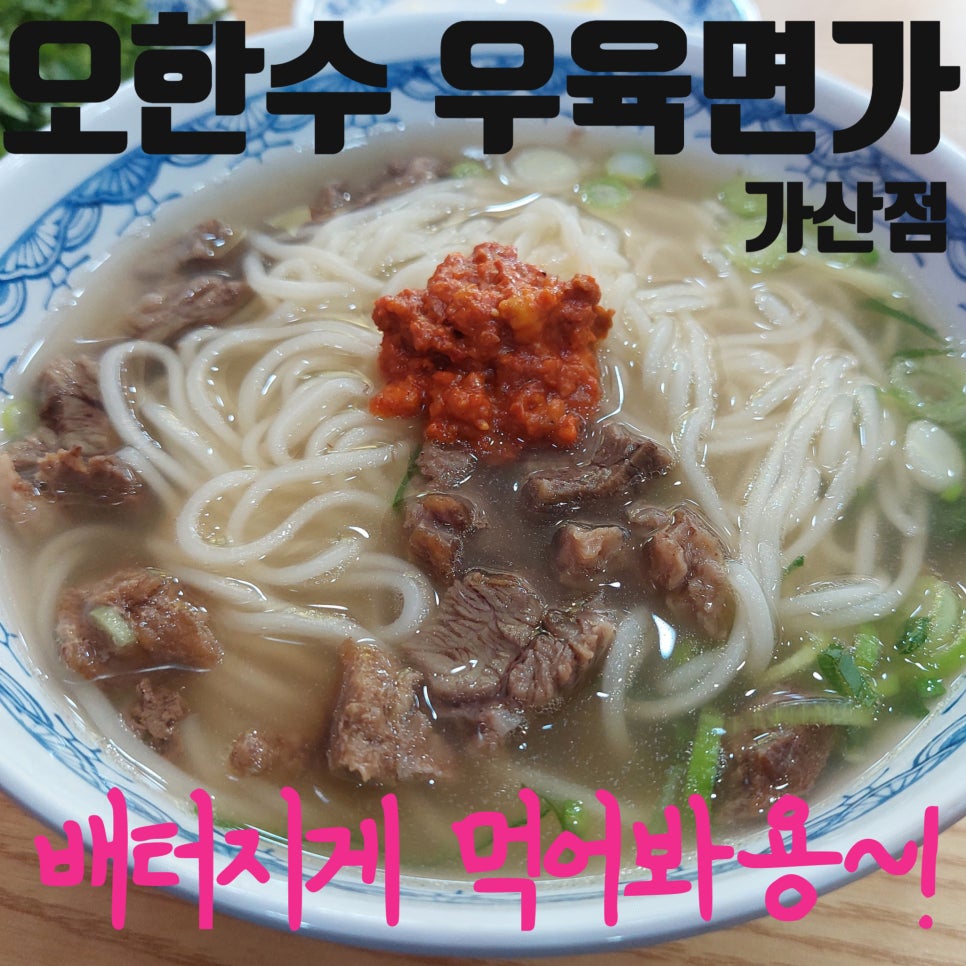 오한수 우육면가 가산점 이미지