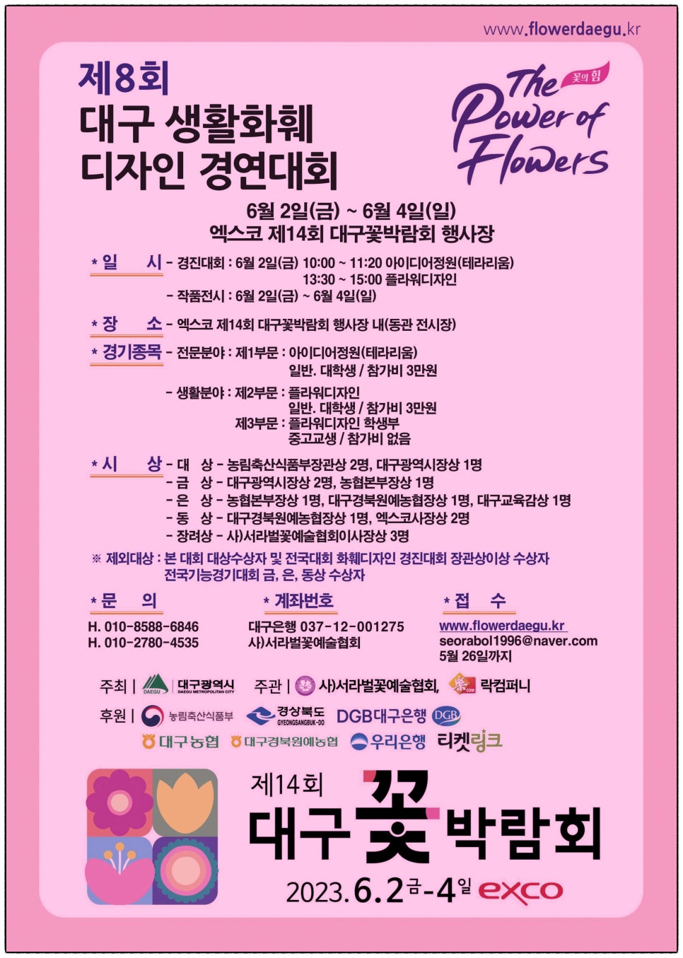 대구화훼 이미지