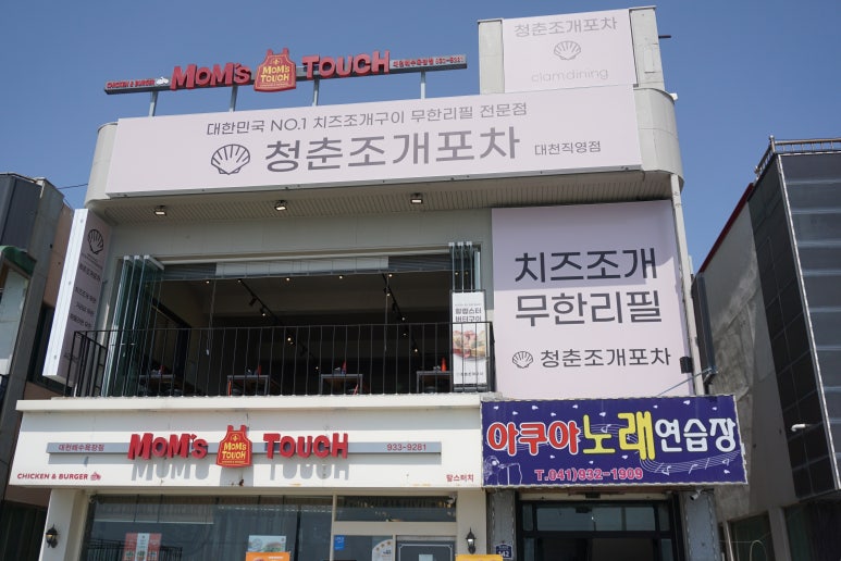 청춘조개포차 대천점 이미지