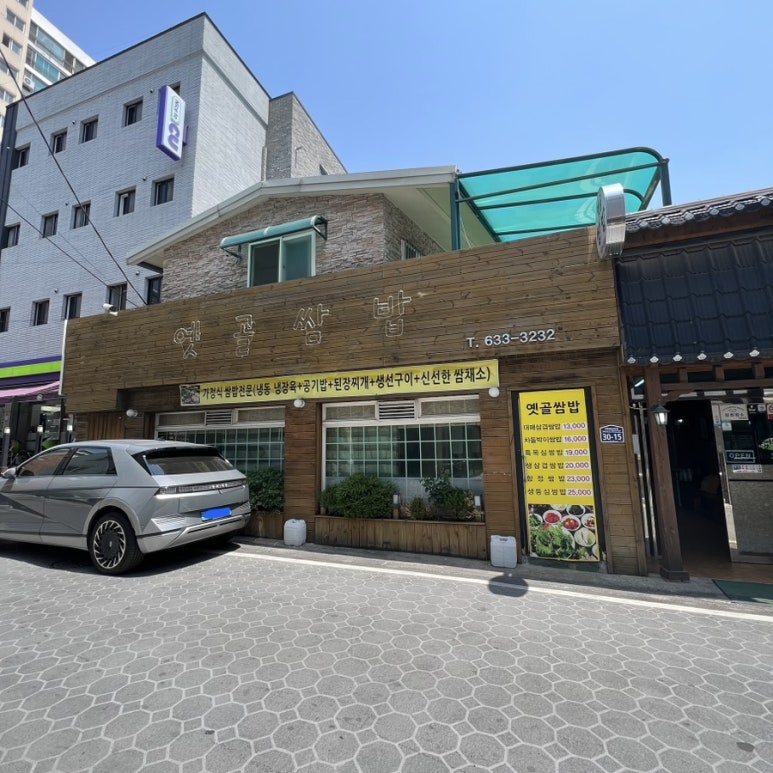 옛골쌈밥 이미지