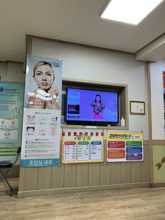 조인식내과의원 이미지