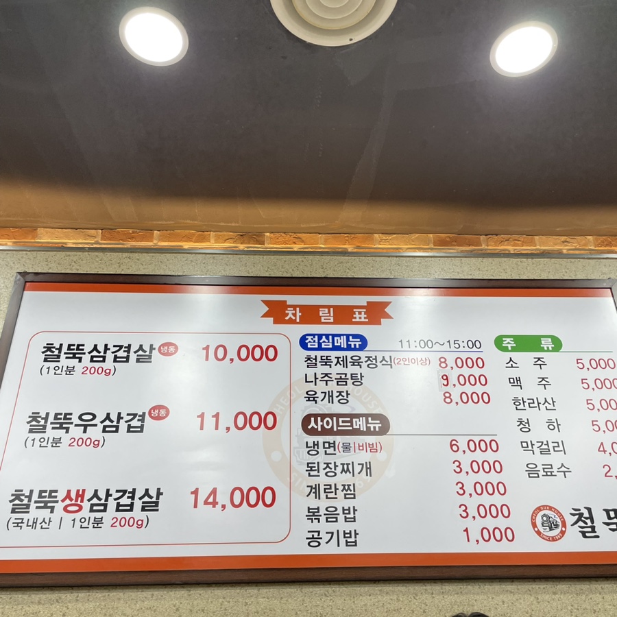 철뚝집복정동점 이미지