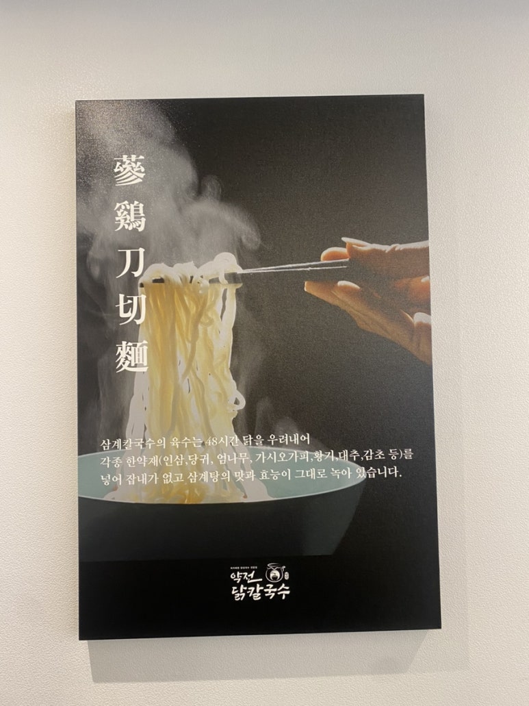 약전닭칼국수 이미지